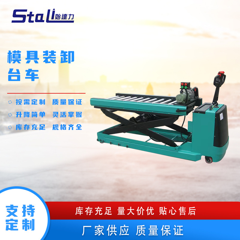 模具装卸台车换模升降台车模具更换台车4吨5吨6吨7吨8吨10吨20吨