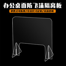 有机玻璃塑料板防疫神器亚克力透明挡板学校食堂防飞沫十字隔离板