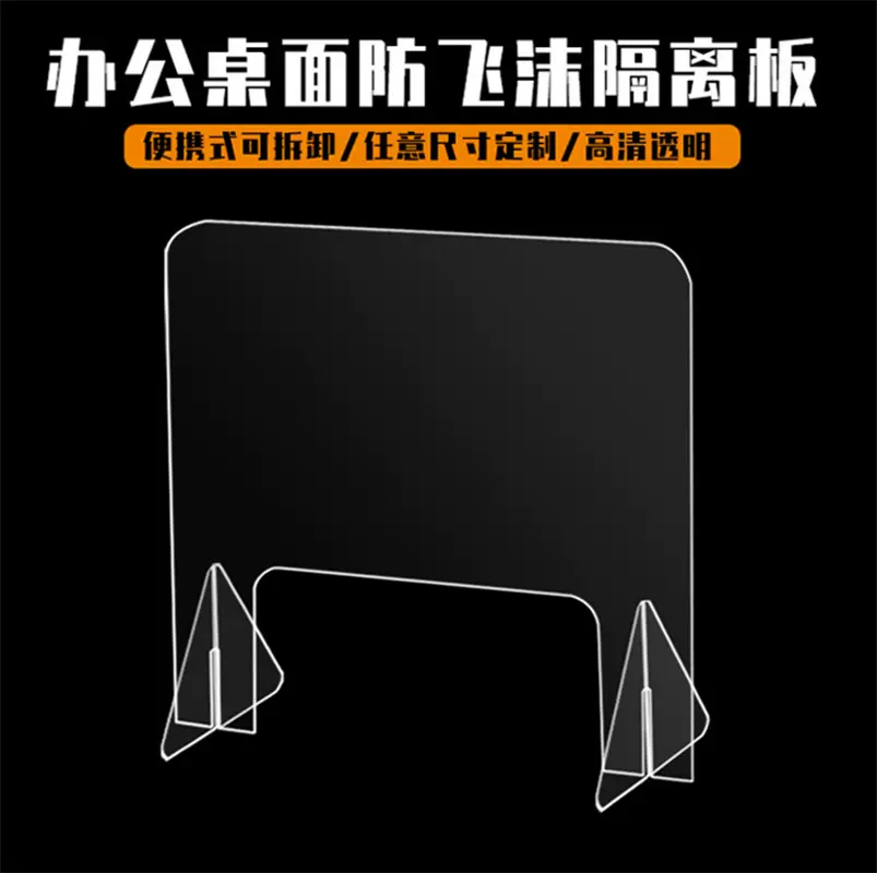 有机玻璃塑料板防疫神器亚克力透明挡板学校食堂防飞沫十字隔离板