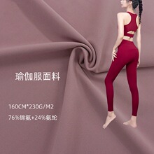 锦纶高弹力针织速干布料运动双面布锦氨瑜伽服面料
