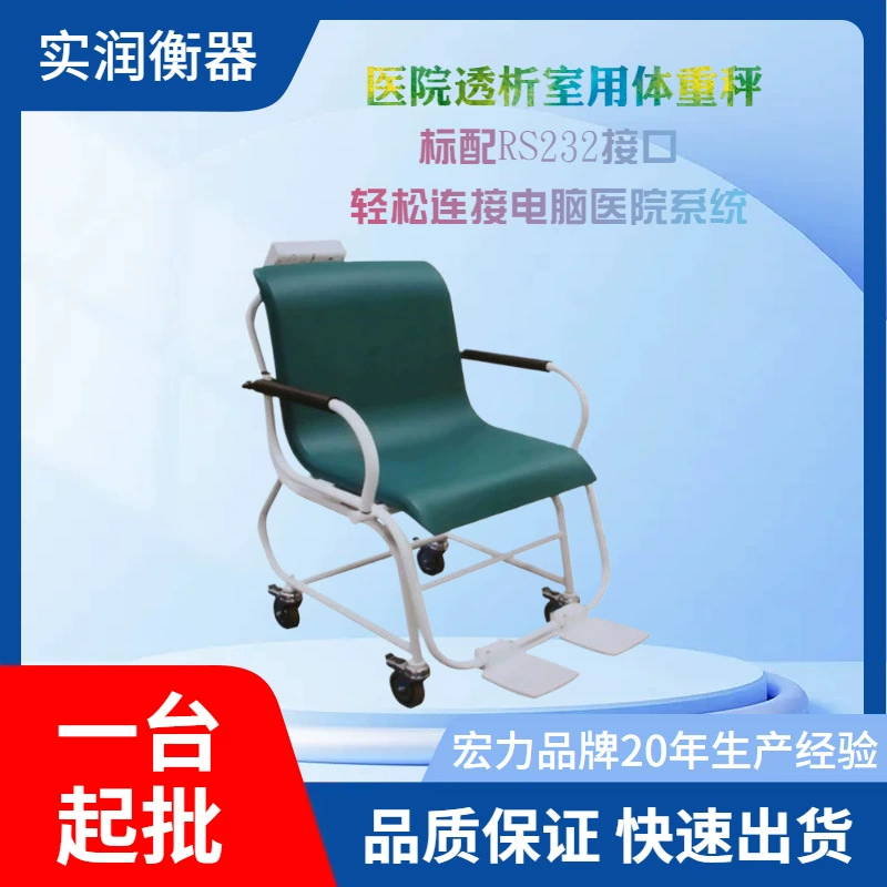 Мобильные весы для дома престарелых, 300 кг, весы для сидящих пожилых людей с интерфейсом RS232, можно подключить к компьютеру