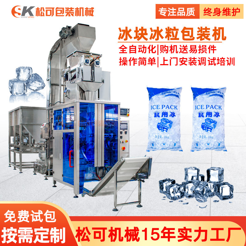 5kg edible Tube ice crushed ice quantitative filling machine vertical automatic high speed ice bag Ice Cube granule packaging machine