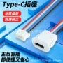 防水一体充电注胶母座