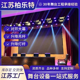 舞台幕布;舞台机械