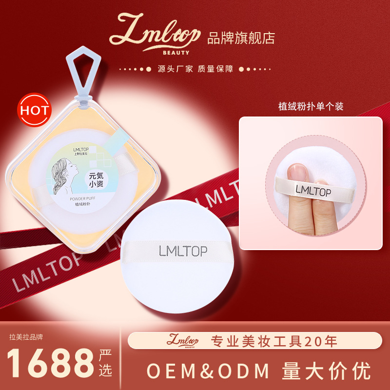 LMLTOP soplo de flocado, un solo paquete, maquillaje delicado, cojín, maquillaje fijo, polvo, caja de almacenamiento TOP-076