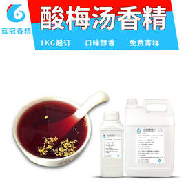 酸梅汤香精梅子乌梅果酒饮料用水果味酸梅汤香精食品级增香