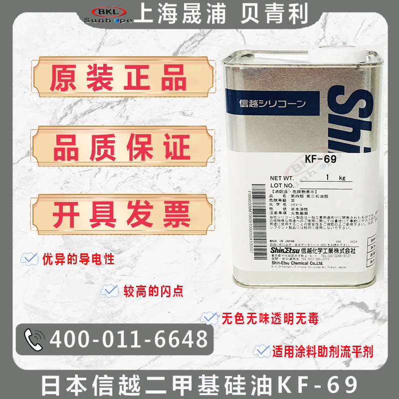 日本信越ShinEtsu KF69二甲基有机硅油KF69信越润滑剂KF-69