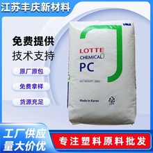 现货pc韩国乐天pc-1100 pc-1220 透明 光学应用 聚碳酸酯塑料颗粒