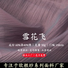 现货批发雪花飞锦涤微褶皱顺垂稍硬欧根纱布料圣诞装饰服装裙面料