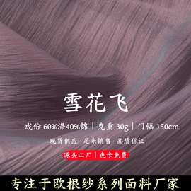 现货批发雪花飞锦涤微褶皱顺垂稍硬欧根纱布料圣诞装饰服装裙面料
