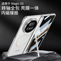 适用华为荣耀MagicV5手机壳磨砂磁吸内磁镍圈无线充简约风纯色壳