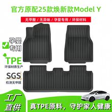 适用2025款特斯拉焕新款Model Y汽车脚垫左舵右舵TPE脚垫后备箱垫