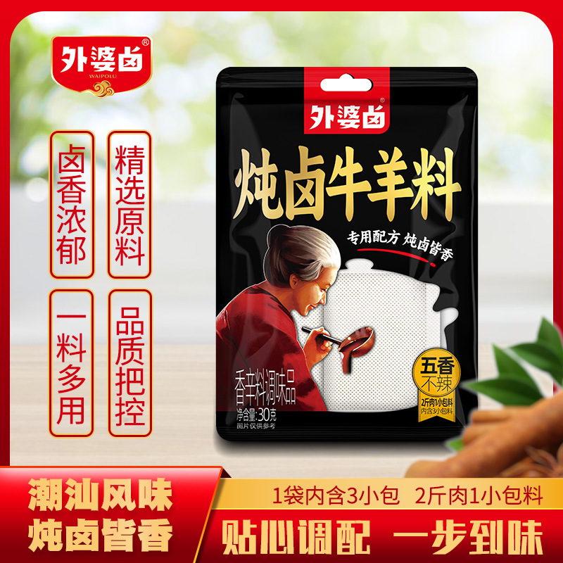 外婆卤卤料包卤牛肉炖肉调料卤水香料大全卤菜卤味卤蛋五香卤料包