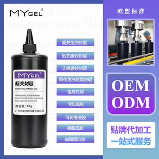Factory Direct Sales Super Bright sealing layer kg bottom glue tempered sealing layer wear-resistant durable solid plated crystal sealing layer reinforcement glue