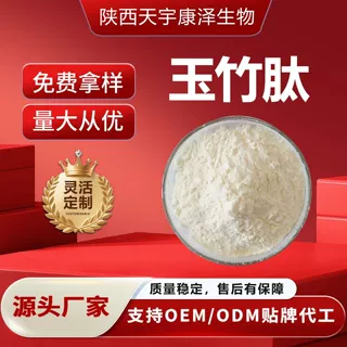 玉竹肽 食品级 玉竹小分子肽 水溶性好 药食同源厂家直供现货包邮