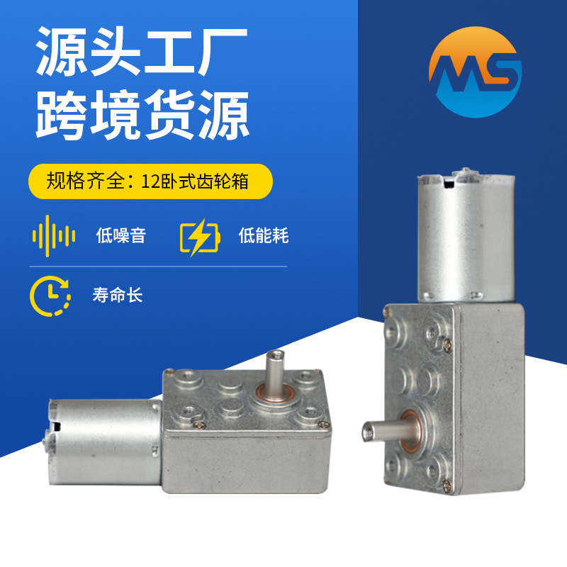 3246齿轮箱涡轮蜗杆直流减速电机12V24调速大扭矩12卧式齿轮箱