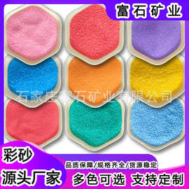 批发网红彩砂厂家直销彩沙DIY沙画用沙子批发儿童沙坑