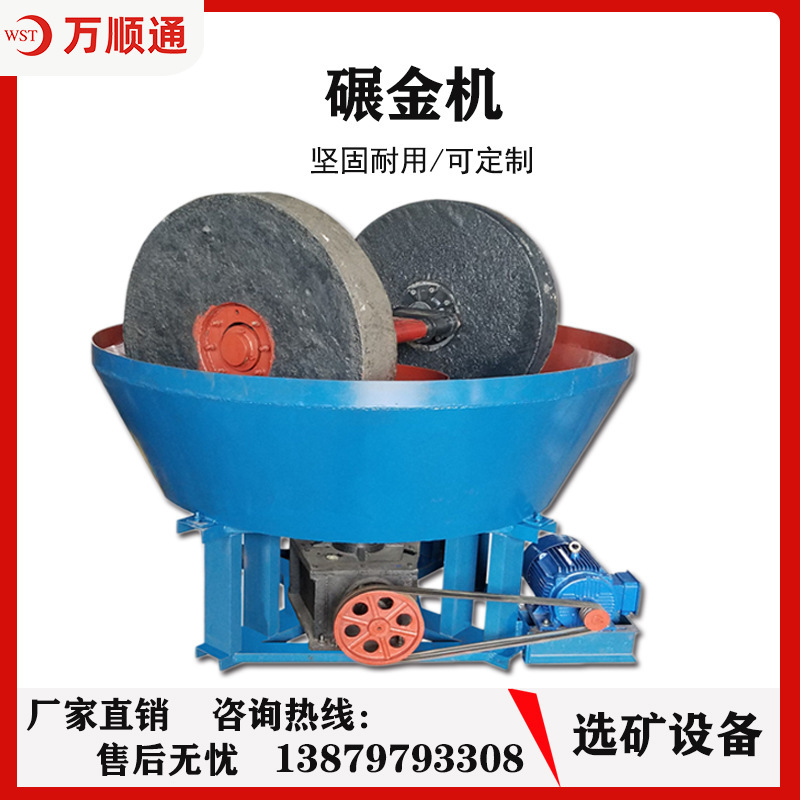 高锰钢双轮湿碾自浮式碾金机选金银碾磨机金属矿物粉碾设备