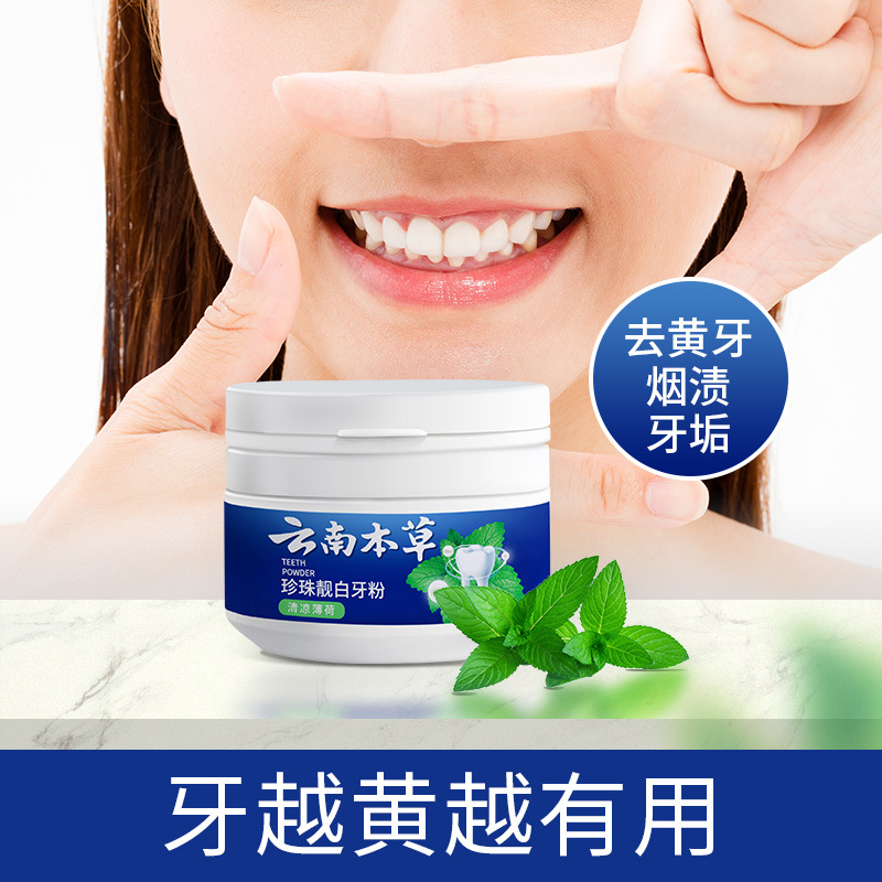 雲南本草牙粉減輕牙漬美白洗白亮白刷牙潔牙益生菌洗牙粉批發