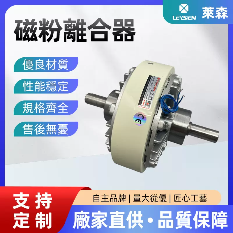 LEYSEN双轴磁粉离合器PC-050收卷用磁粉张力控制刹车器现货批发