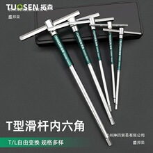 拓森滑杆高速旋转加长单个内六角扳手六边形螺丝刀工具六方扳手