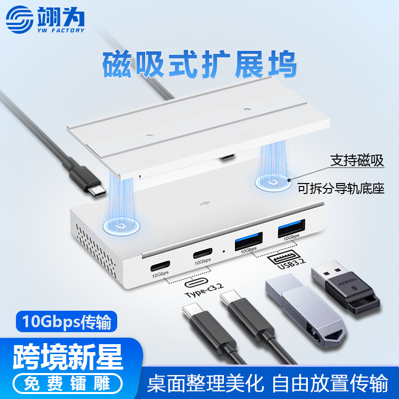 Cross-Border New Product USB Extender Rail Separate Docking Station Supports Magnetic Suction One-To-Four High-Potential Supply