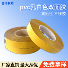 促销pvc乳白色双面胶 强粘性防水无痕黄纸油胶铭牌标识7970双面胶