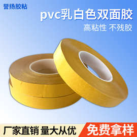 促销pvc乳白色双面胶 强粘性防水无痕黄纸油胶铭牌标识7970双面胶