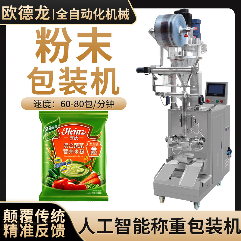 袋装辅食果蔬米粉包装机 糙米食品粉末包装机 自动计量打包机械