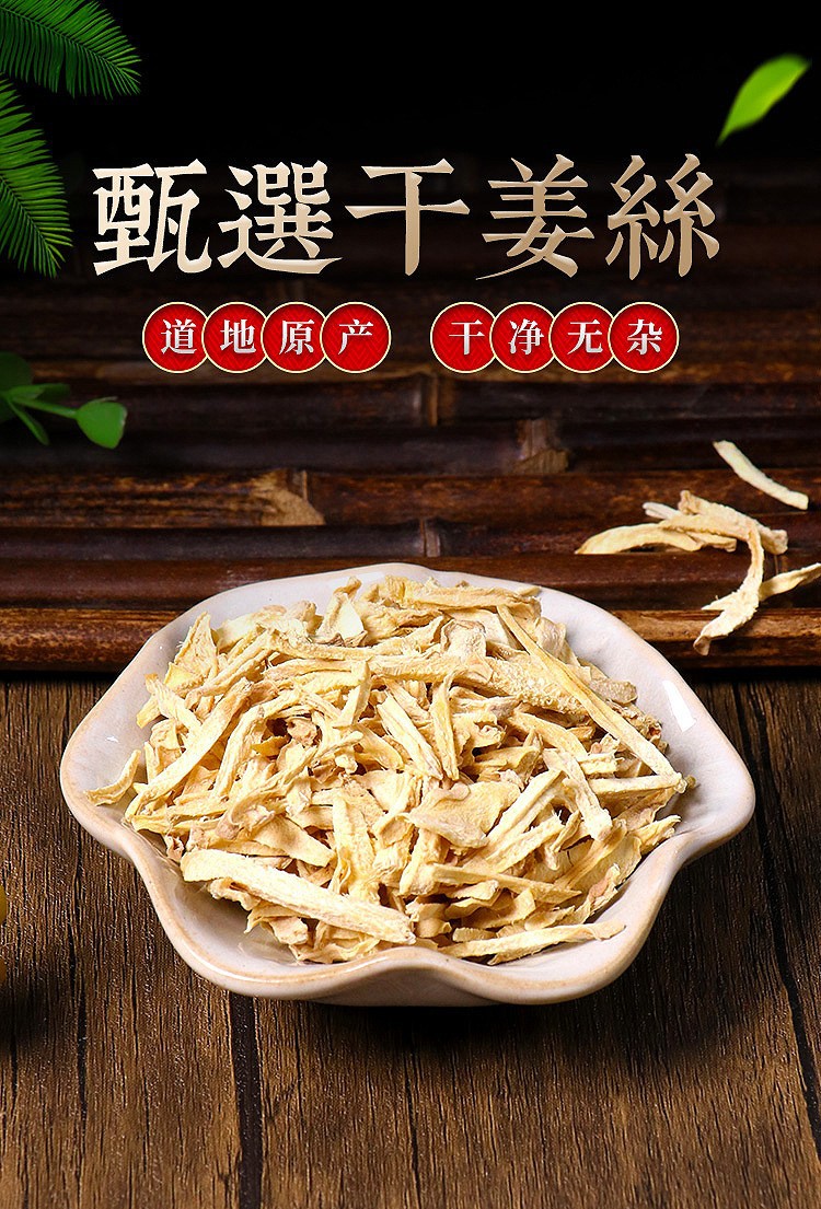 Dried Ginger Shreds Gan Jiang Si 70g x 2 Jars Shredded Zingiber officinale Rhizome for Ginger Tea and Cooking overview