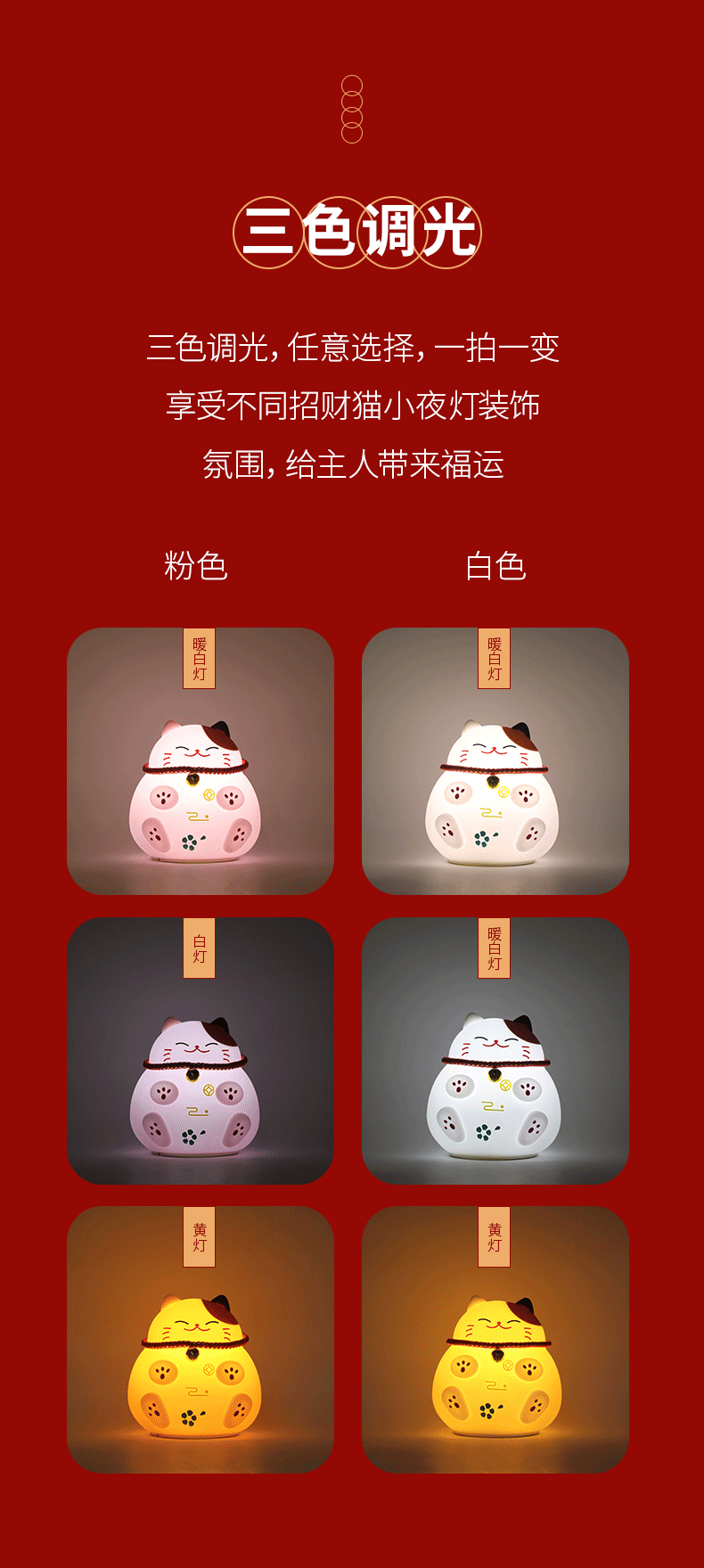 招财猫夜灯_06