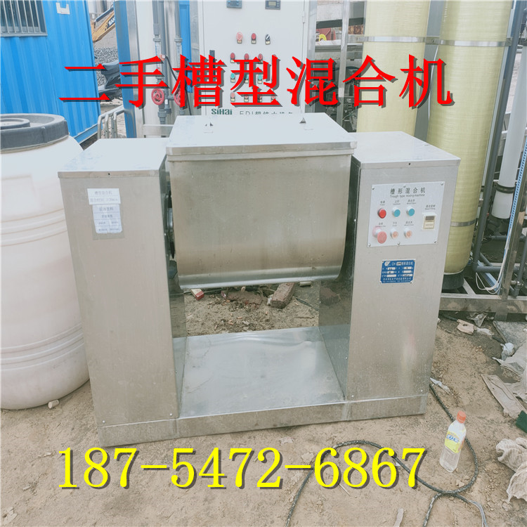 出售二手槽型混合机  200-500升 不锈钢混合机 V型混合机 二维