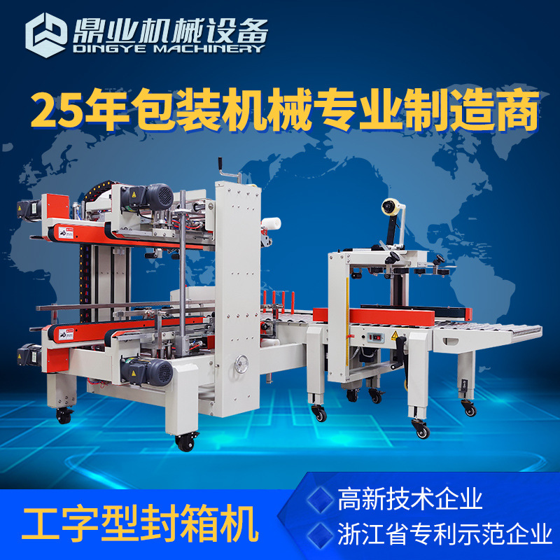 Dingye DFXS7050 máquina automática de sellado de cajas en forma de I, cinta adhesiva, máquina automática de sellado de cajas de cuatro esquinas