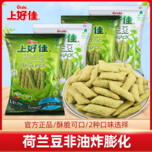 上好佳荷兰豆袋装豌豆脆薯片休闲追剧解馋儿童小零食怀旧膨化小吃