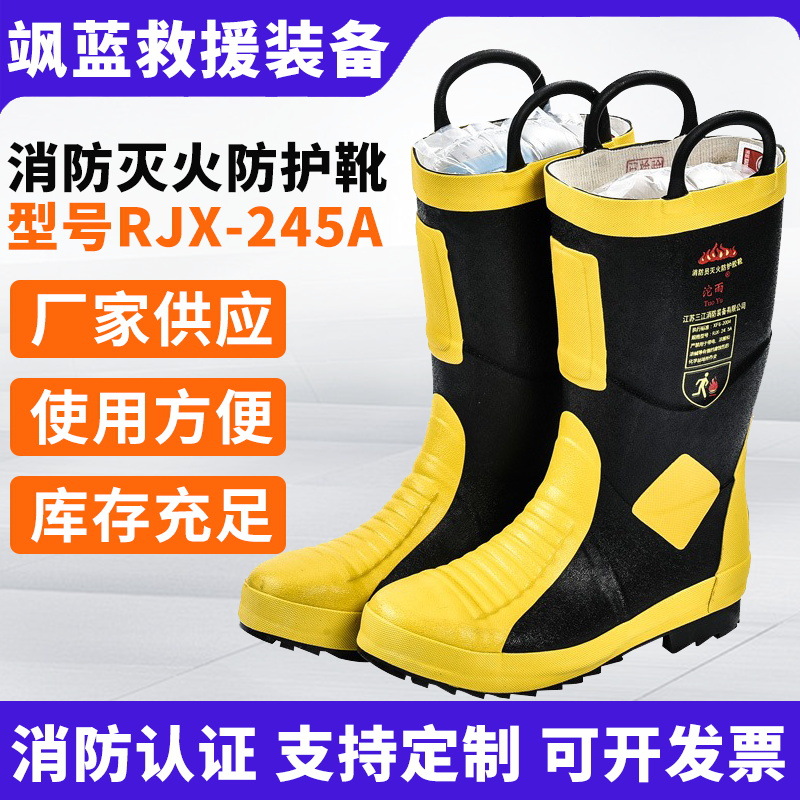 沱雨消防员灭火防护靴3C认证三江RJX245A防穿刺钢板底消防防护靴
