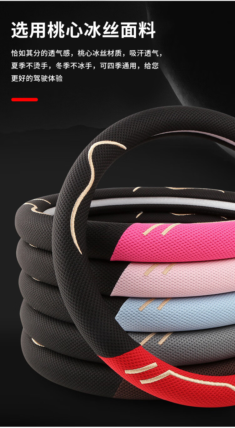 Cross-Border Amazon Wholesale Car Steering Wheel Cover Summer Ice Silk Universal Model Embroidered Anti-Slip Sweat-Absorbent Handle Cover