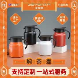 定制304不锈钢焖茶壶家用焖泡壶泡茶壶办公室保温壶便携保温水壶