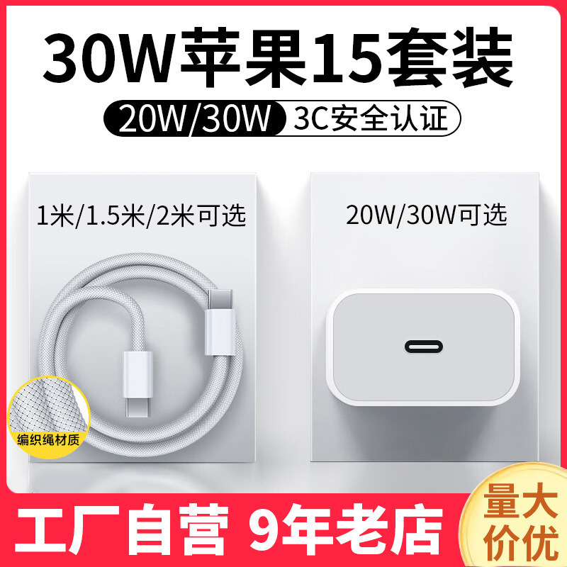 Suitable for Apple 15 Charger, Original 3C Certified Pd30W Mobile Phone Charging Head, Apple 16 Fast Charging Head Set