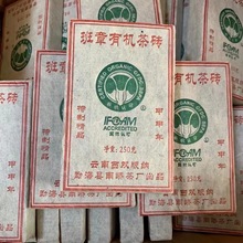 04年250克南峤茶厂班章有机茶砖?烟香自然浓郁 回甘生津持久