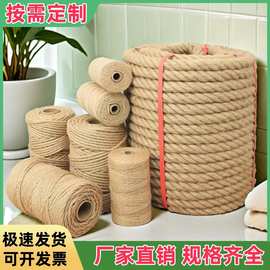 优质粗细麻绳绳子批发DIY编织绳装饰绳猫咪爬架吊牌绳黄麻绳子