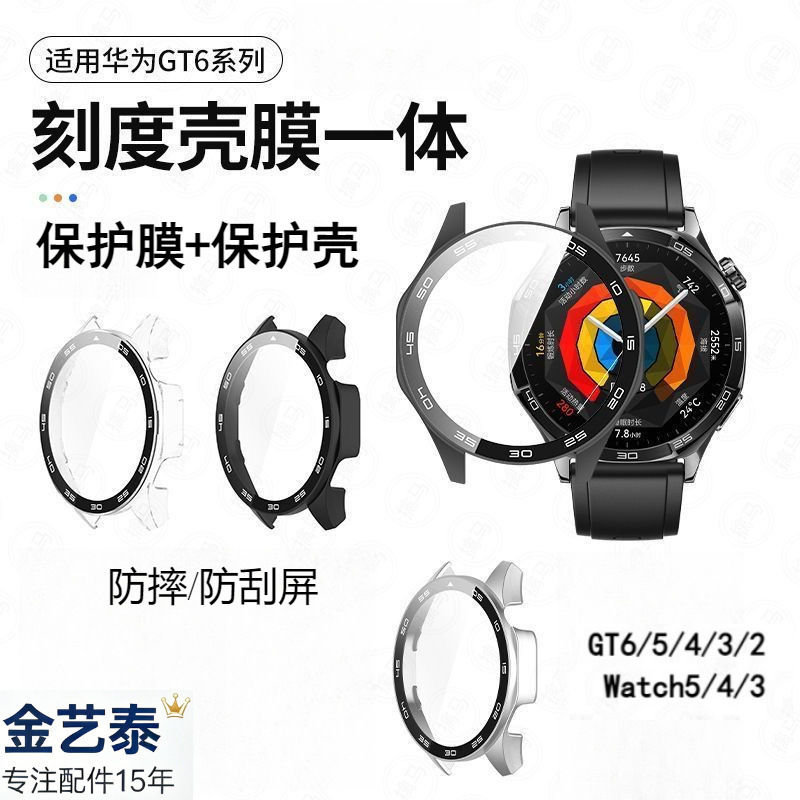 Suitable for Huawei Watch GT7/6/5/4/3/2, integrated watch case and screen protector, anti-fall PC+tempered film protective cover Suitable for Huawei Watch GT7/6/5/4/3/2, integrated watch case and screen protector, anti-fall PC+tempered film protective cover
