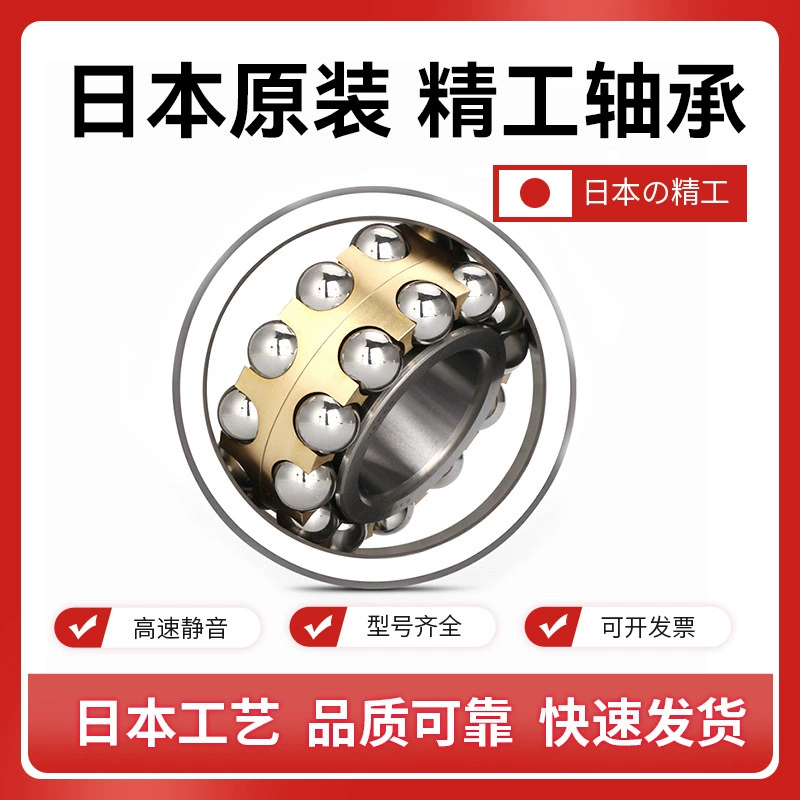 Серия самовыравнивающихся шарикоподшипников Japan NS K2203 подходит для двигателей, насосов, редукторов и другого оборудования.