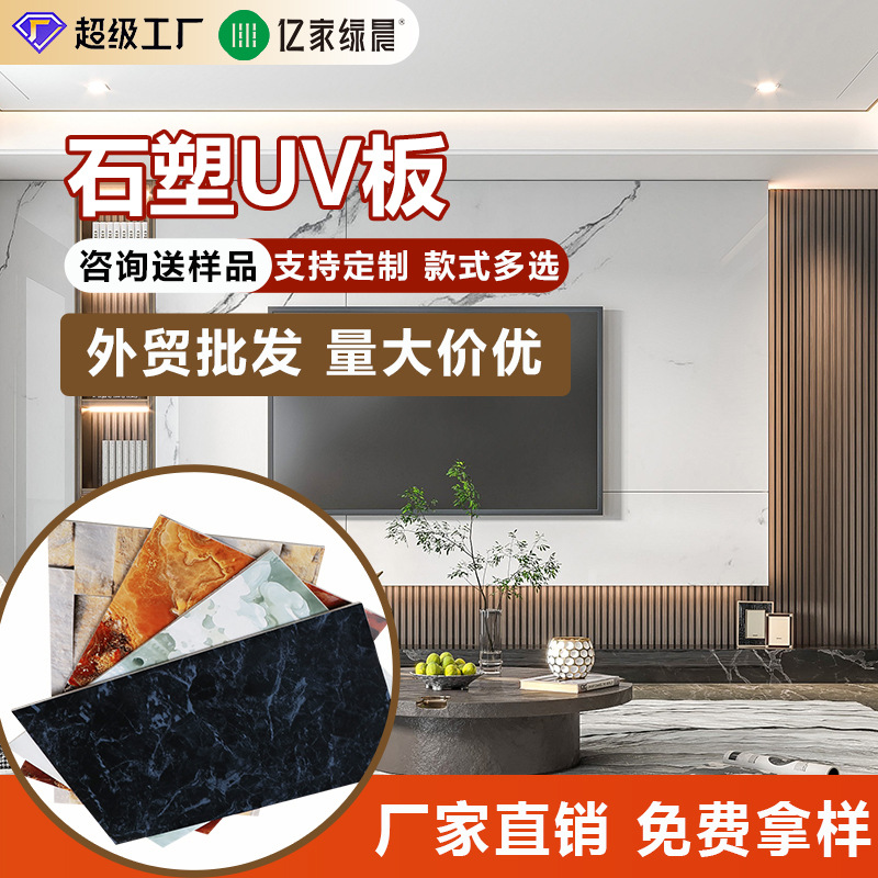 批发装饰免漆耐磨酒店幼儿园工程用UV板 防大理石护墙板