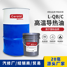 高溫導熱油工業機械合成導熱油L-QB/C導熱油鍋爐加熱模溫機傳熱油