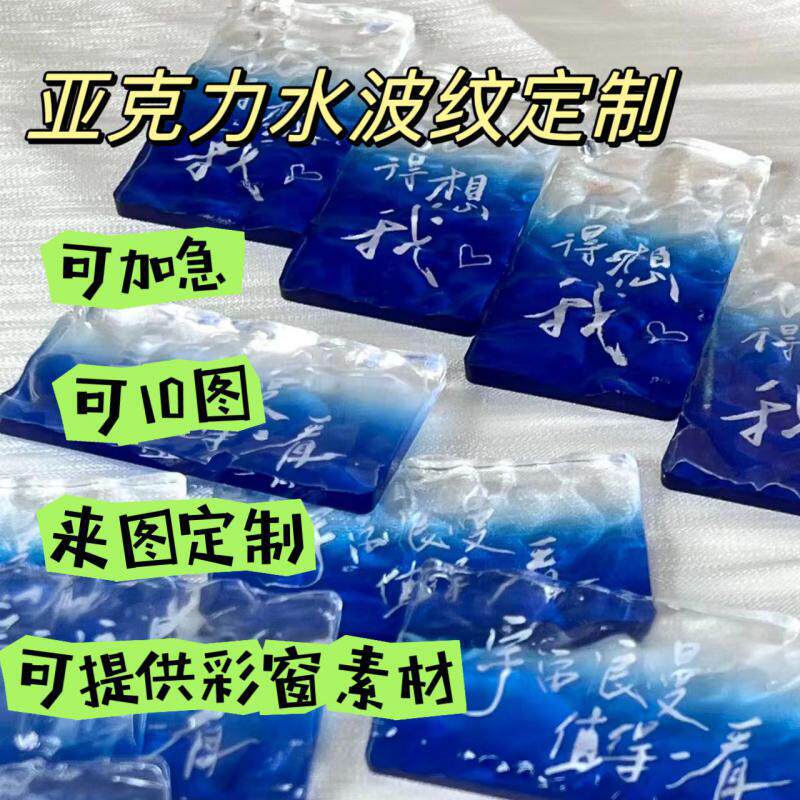 Acrylic Water Ripple Keychain Customized with Student's Name, Creative Small Pendant for School Bag, Custom DIY Couple's Ornament