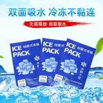 厂家加厚免注水双面自吸冰袋快递专用凝胶冰包保鲜一次性冰袋批发