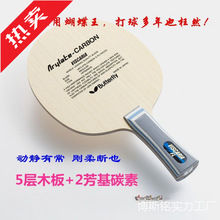 蝴蝶王复刻底板乒乓球拍维斯卡利亚专业级泰克西姆性价比无代发