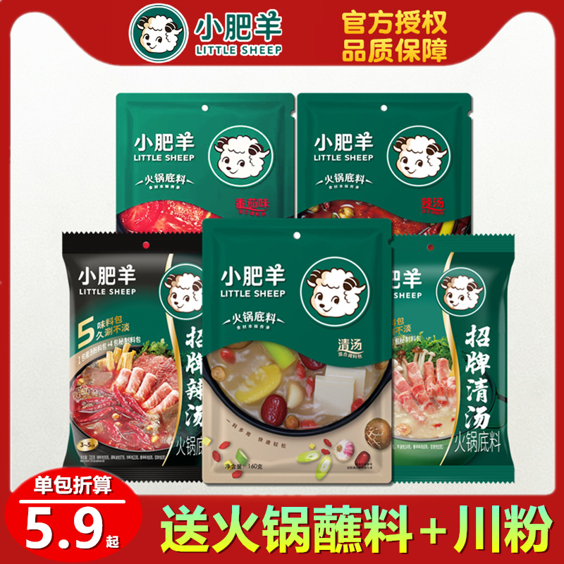 内蒙火锅底料清汤招牌辣汤多口味涮羊肉炖菜煲汤去腥汤底料
