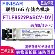 FINISAR FTLF8529P4BCV-DV 16G ��惦������FC���wͨ��ģ�K