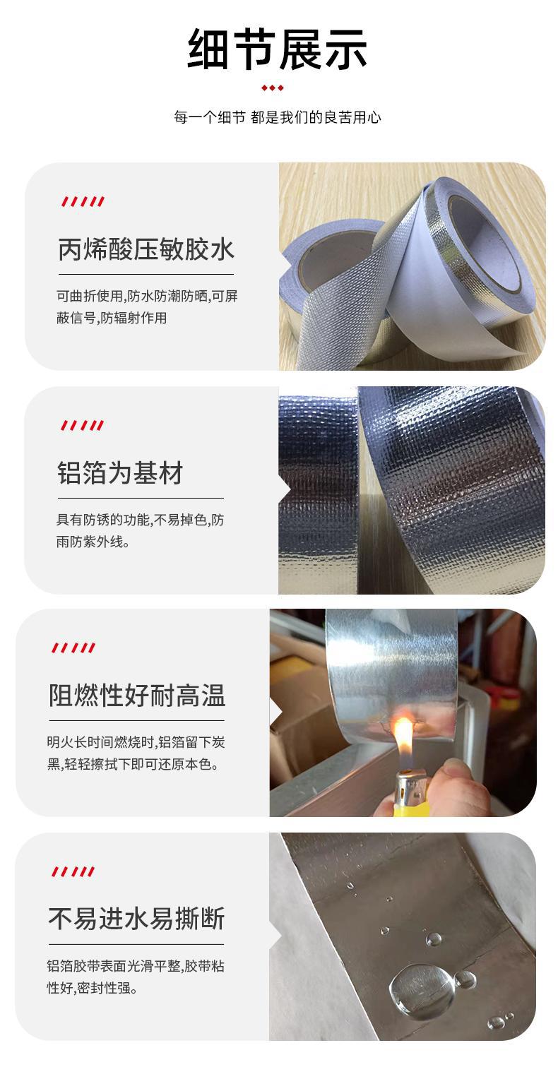 铝箔胶带详情页_07_爱奇艺